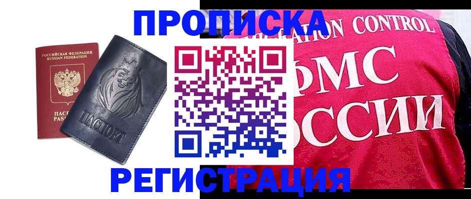 где прописаться в Константиновске